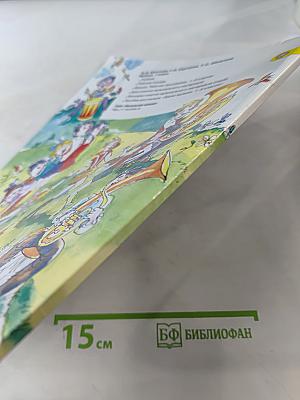 Музыка. 1 класс. Учебник для общеобразовательных организаций