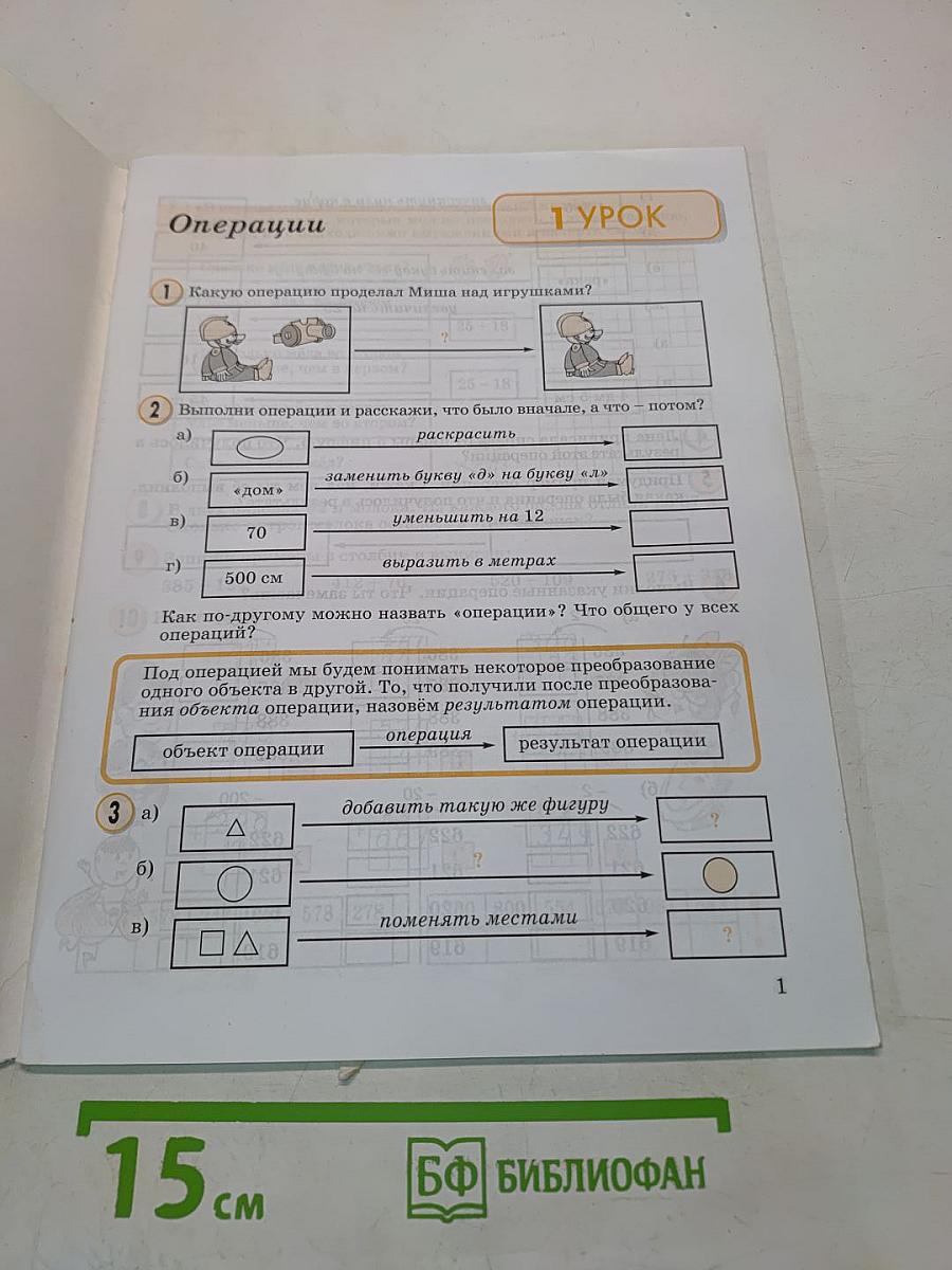 Математика. 2 класс (5+) учебник для учащихся начальной школы. Часть 2