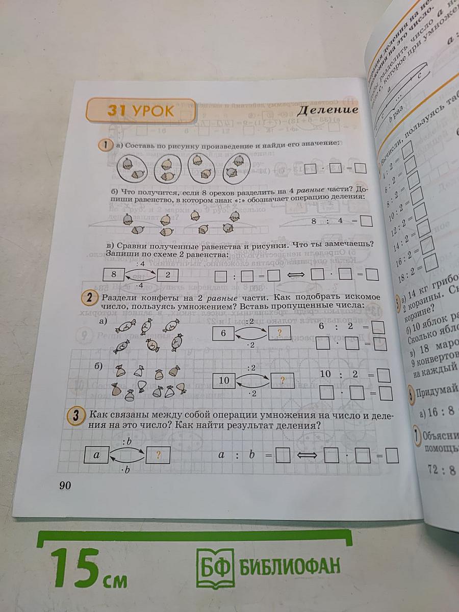 Математика. 2 класс (5+) учебник для учащихся начальной школы. Часть 2