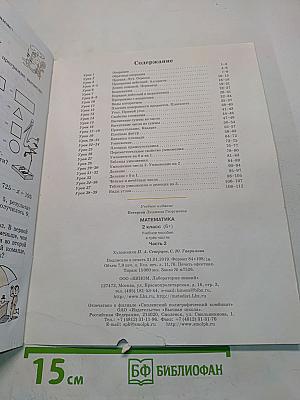 Математика. 2 класс (5+) учебник для учащихся начальной школы. Часть 2