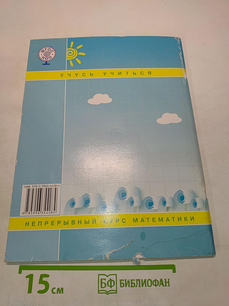 Математика. 2 класс (5+) учебник для учащихся начальной школы. Часть 2