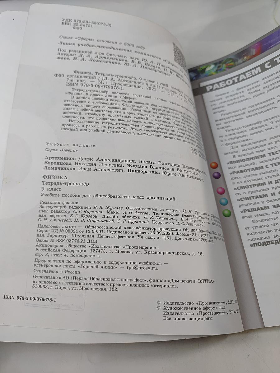 Физика. Тетрадь-тренажёр. 9 класс