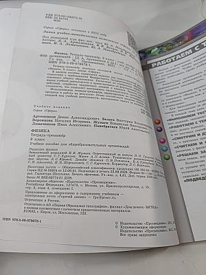 Физика. Тетрадь-тренажёр. 9 класс