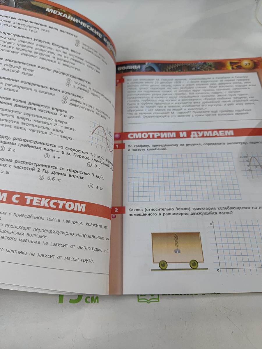 Физика. Тетрадь-тренажёр. 9 класс