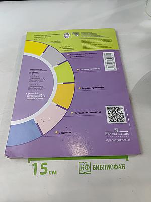 Физика. Тетрадь-тренажёр. 9 класс