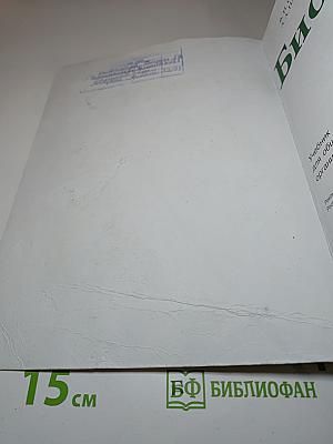 Биология 5 класс