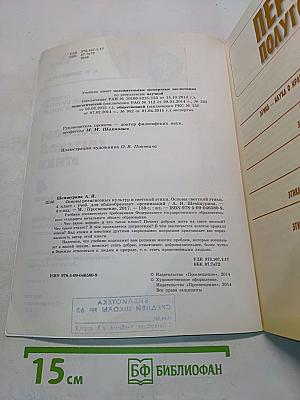 Основы религиозных культур и светской этики. Основы светской этики. 4 класс