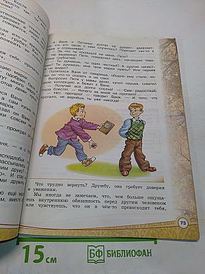 Основы религиозных культур и светской этики. Основы светской этики. 4 класс