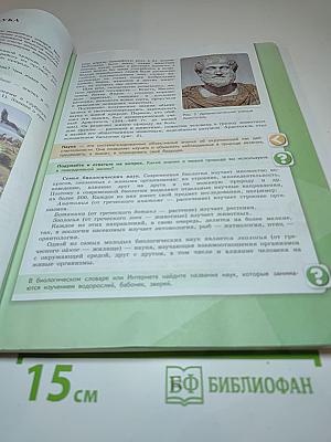 Биология 5 класс