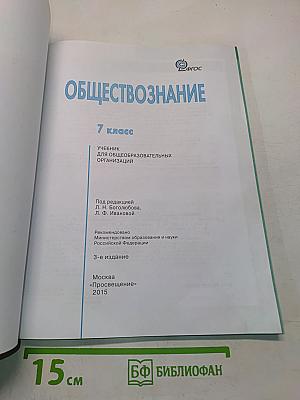 Обществознание 7 класс