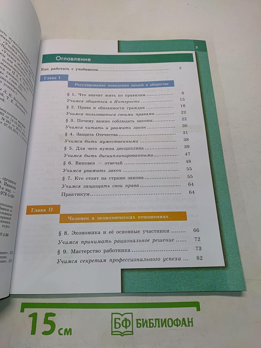 Обществознание 7 класс