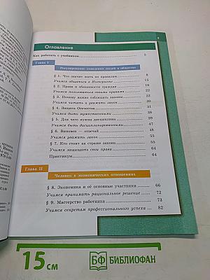 Обществознание 7 класс