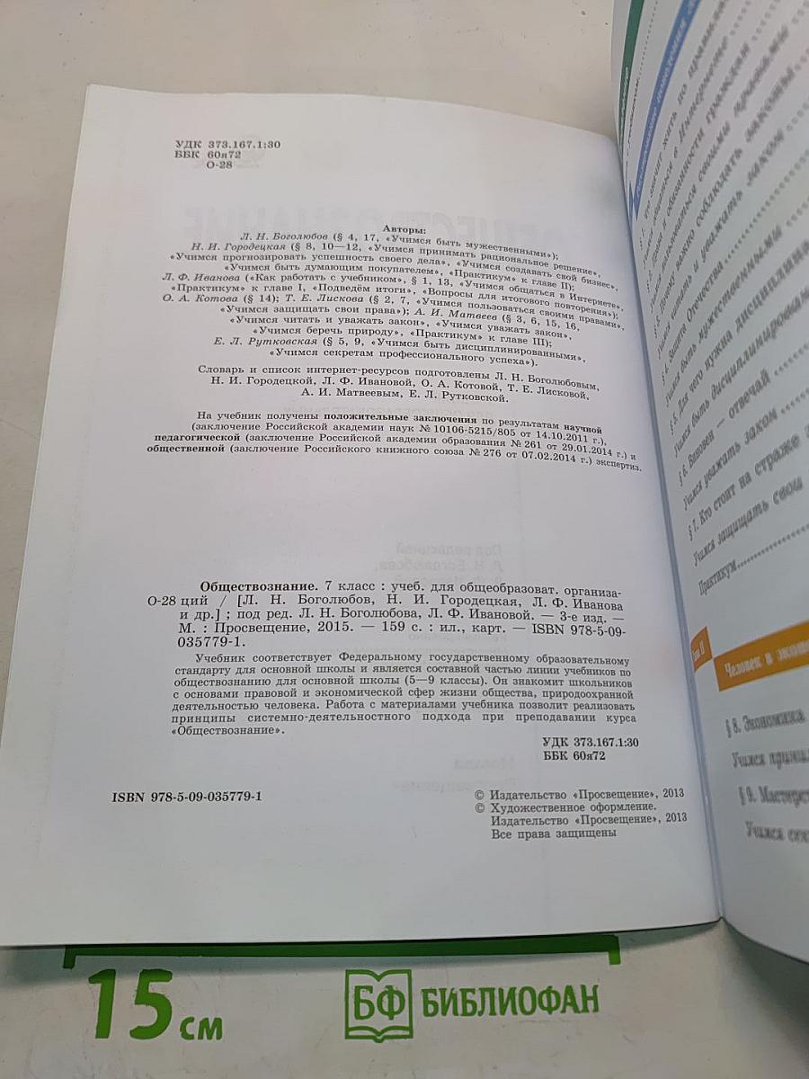 Обществознание 7 класс
