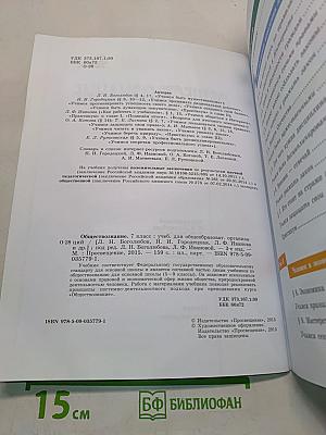 Обществознание 7 класс