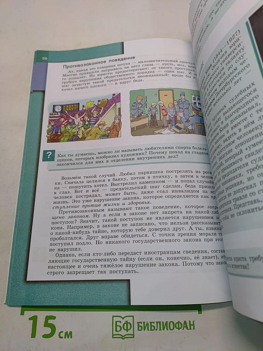 Обществознание 7 класс