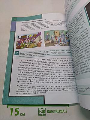 Обществознание 7 класс