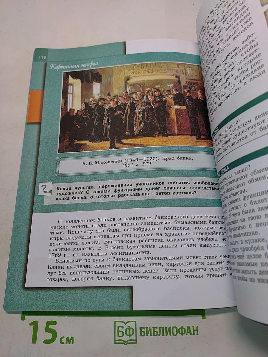 Обществознание 7 класс