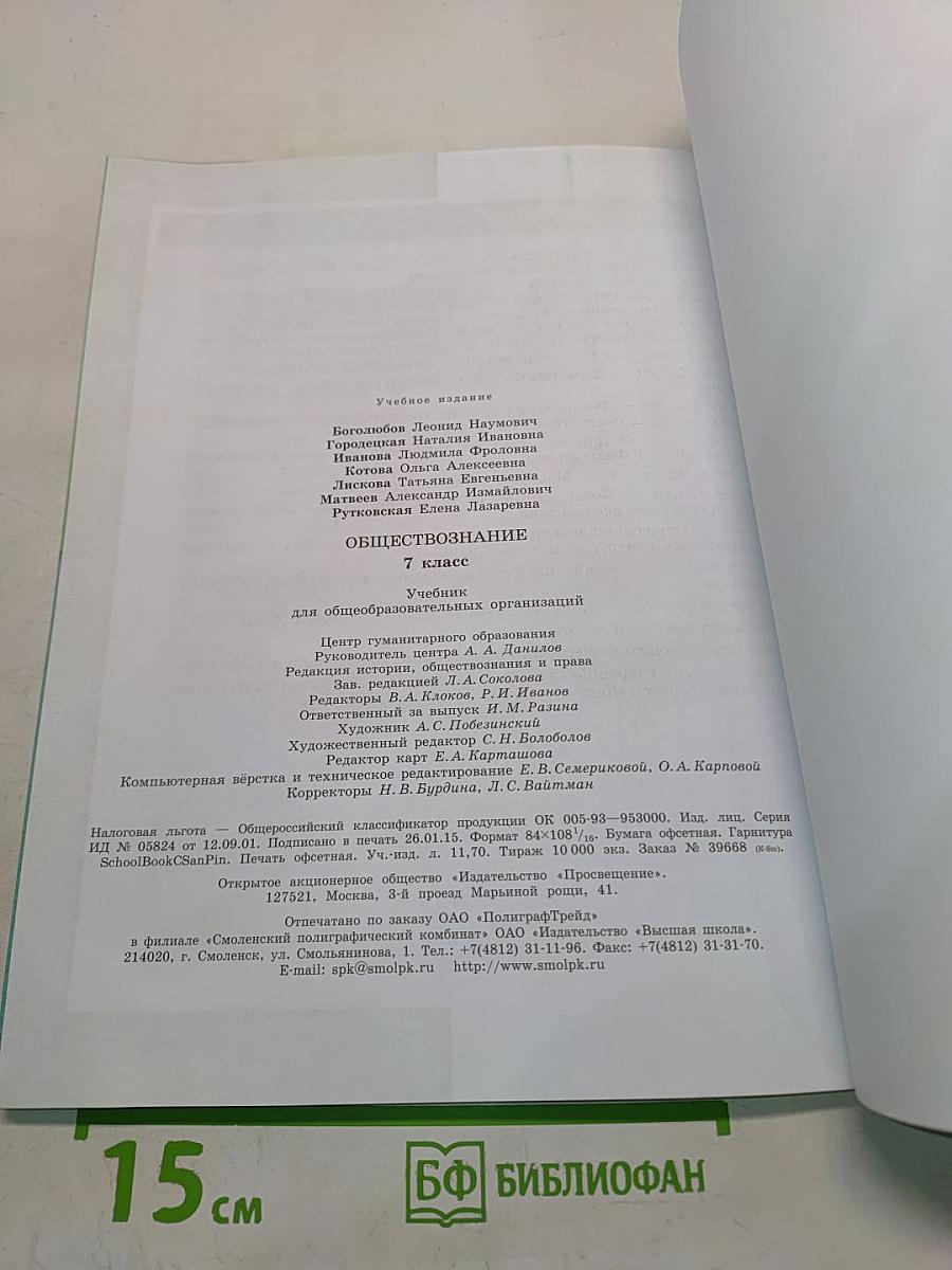 Обществознание 7 класс