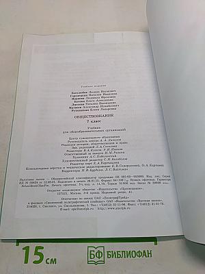 Обществознание 7 класс