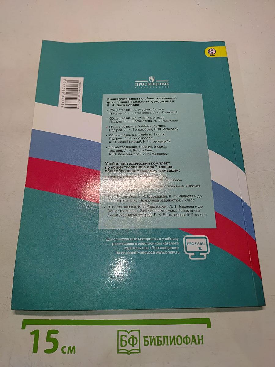Обществознание 7 класс