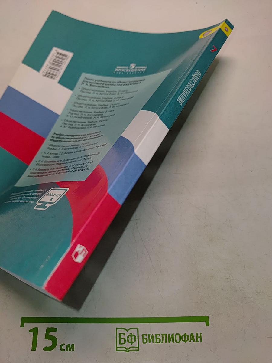 Обществознание 7 класс