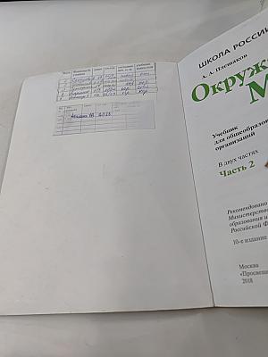 Окружающий мир. Учебник для общеобразовательных организаций. 1 класс. В двух частях. Часть 2