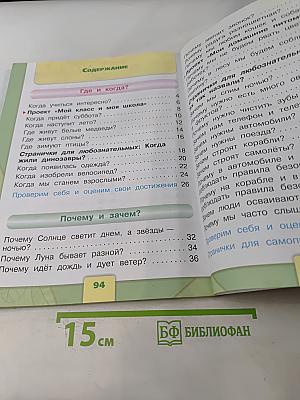 Окружающий мир. Учебник для общеобразовательных организаций. 1 класс. В двух частях. Часть 2