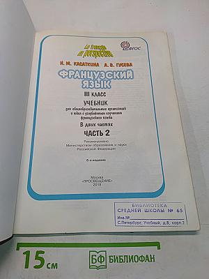 Le français en perspective. Учебник. Часть 2. Французский язык. III класс