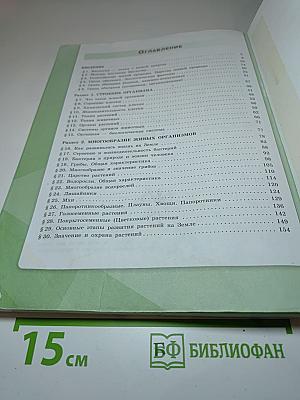 Биология 5 класс