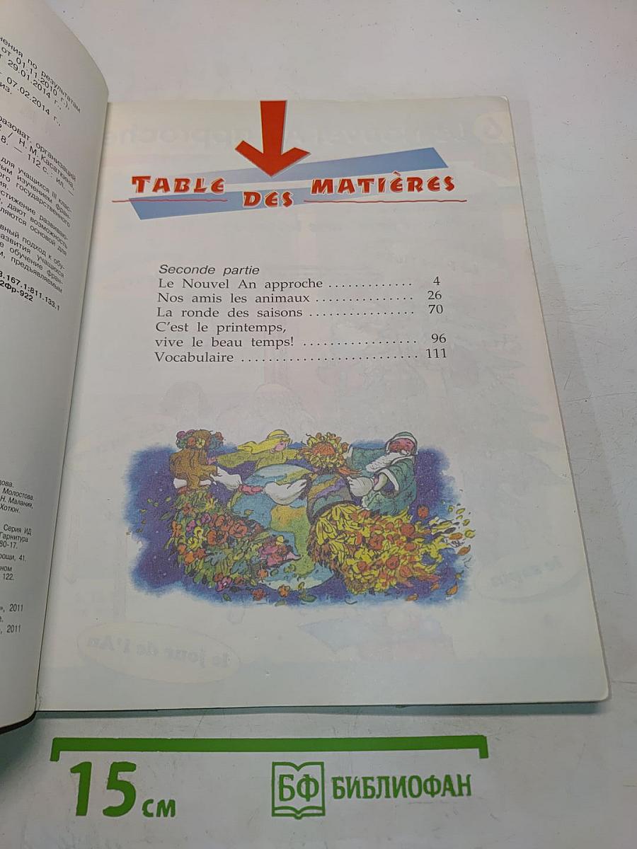 Le français en perspective. Учебник. Часть 2. Французский язык. III класс