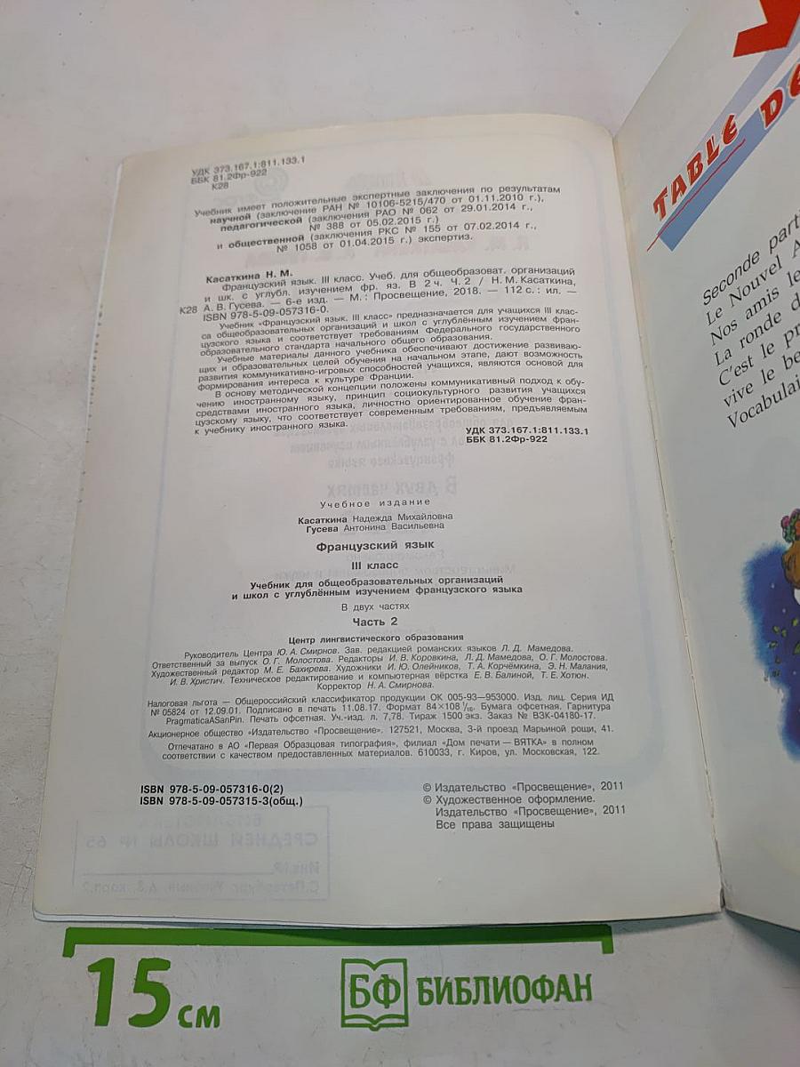 Le français en perspective. Учебник. Часть 2. Французский язык. III класс
