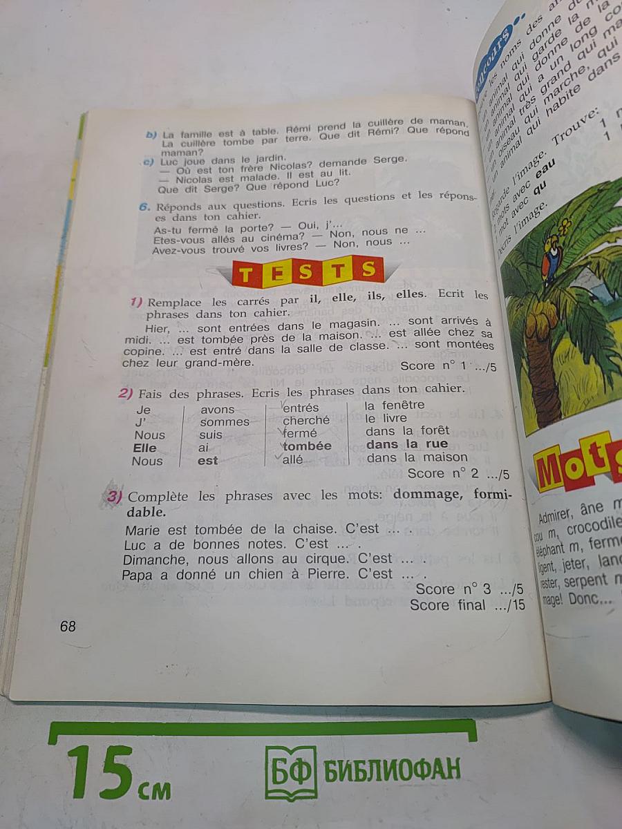 Le français en perspective. Учебник. Часть 2. Французский язык. III класс