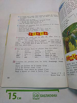 Le français en perspective. Учебник. Часть 2. Французский язык. III класс