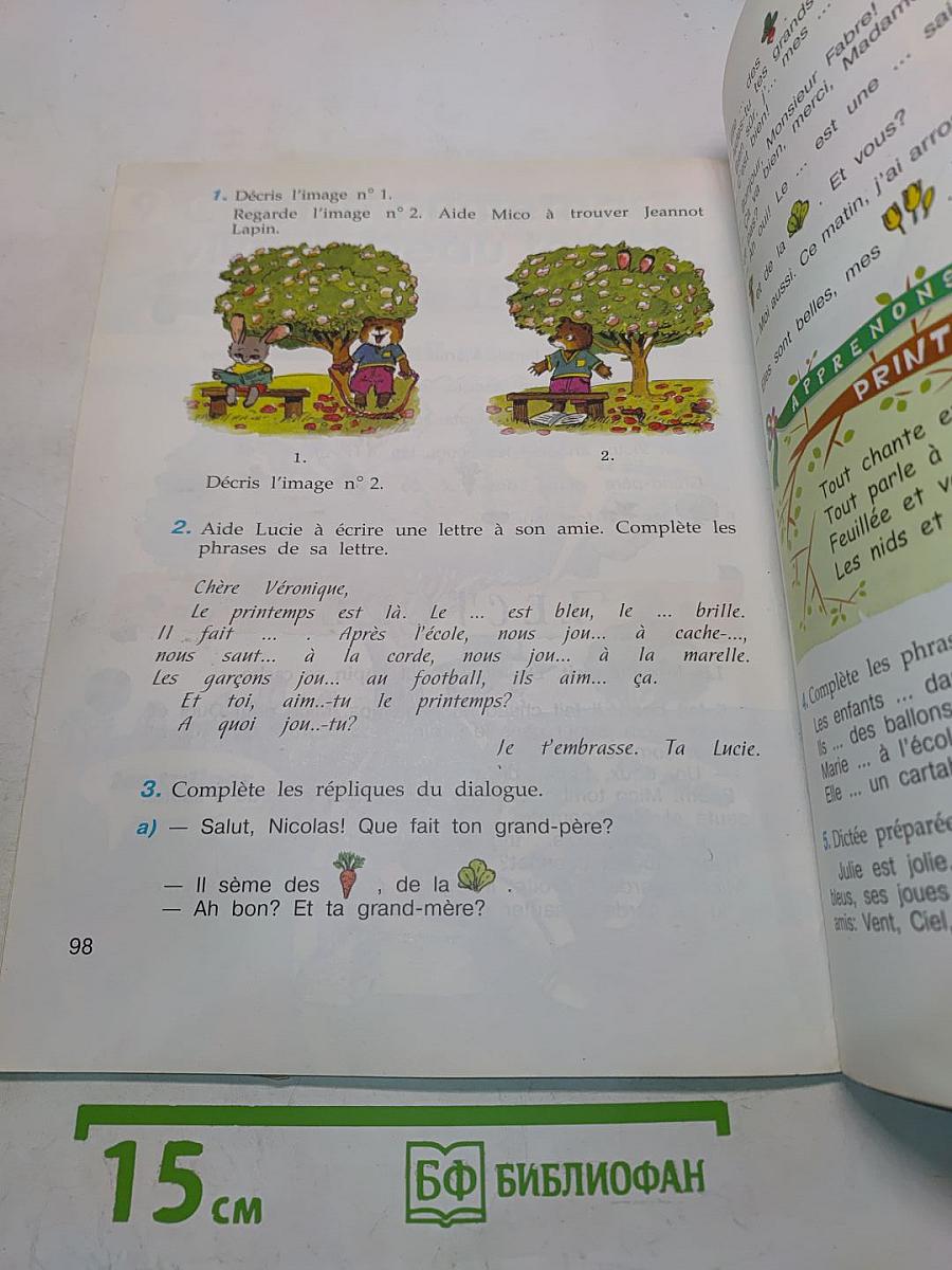 Le français en perspective. Учебник. Часть 2. Французский язык. III класс
