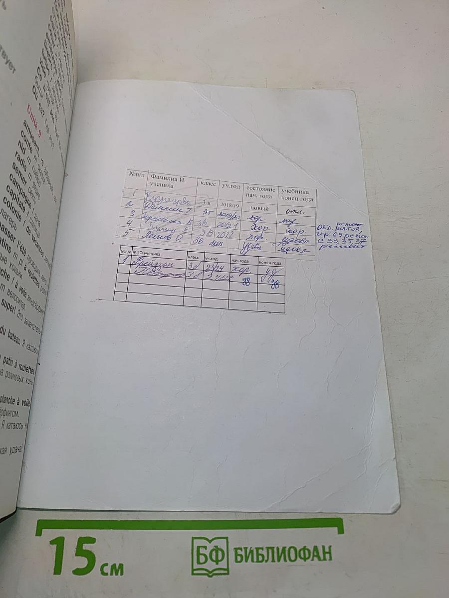 Le français en perspective. Учебник. Часть 2. Французский язык. III класс