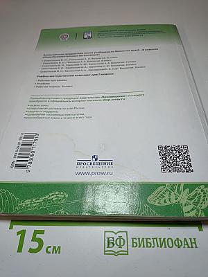 Биология 5 класс