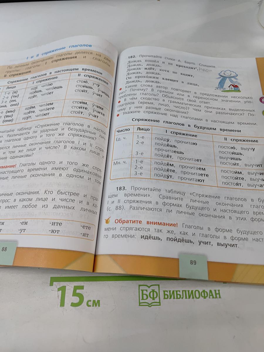 Русский язык. Учебник для общеобразовательных организаций. 4 класс. В двух частях. Часть 2