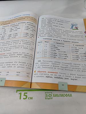 Русский язык. Учебник для общеобразовательных организаций. 4 класс. В двух частях. Часть 2