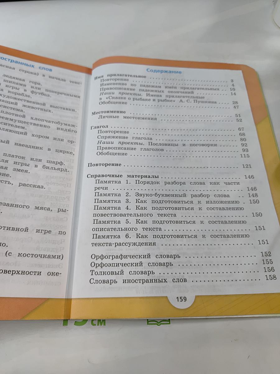Русский язык. Учебник для общеобразовательных организаций. 4 класс. В двух частях. Часть 2