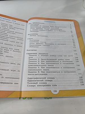Русский язык. Учебник для общеобразовательных организаций. 4 класс. В двух частях. Часть 2