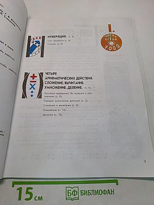Математика. Учебник для 4 класса начальной школы. В двух частях. Часть 1 (Первое полугодие)