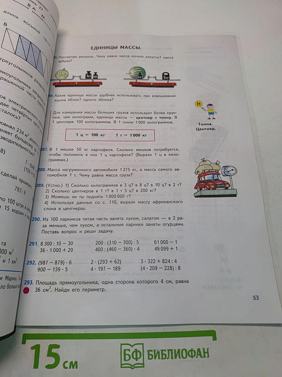 Математика. Учебник для 4 класса начальной школы. В двух частях. Часть 1 (Первое полугодие)