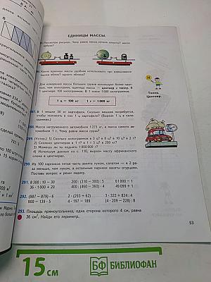 Математика. Учебник для 4 класса начальной школы. В двух частях. Часть 1 (Первое полугодие)