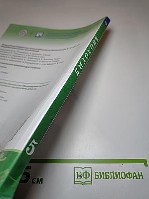 Биология 5 класс