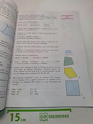Математика. Учебник для 4 класса начальной школы. В двух частях. Часть 1 (Первое полугодие)