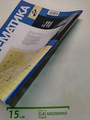 Математика. Учебник для 4 класса начальной школы. В двух частях. Часть 1 (Первое полугодие)