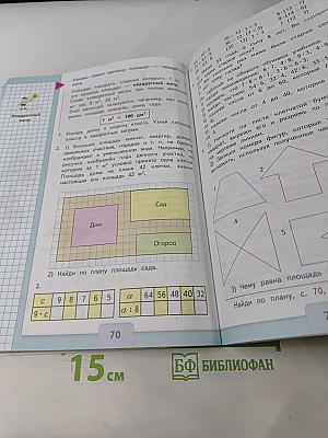 Математика. 3 класс. Учебник для общеобразовательных организаций. В 2 частях. Часть 1