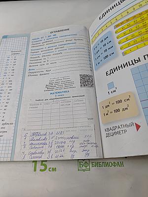Математика. 3 класс. Учебник для общеобразовательных организаций. В 2 частях. Часть 1