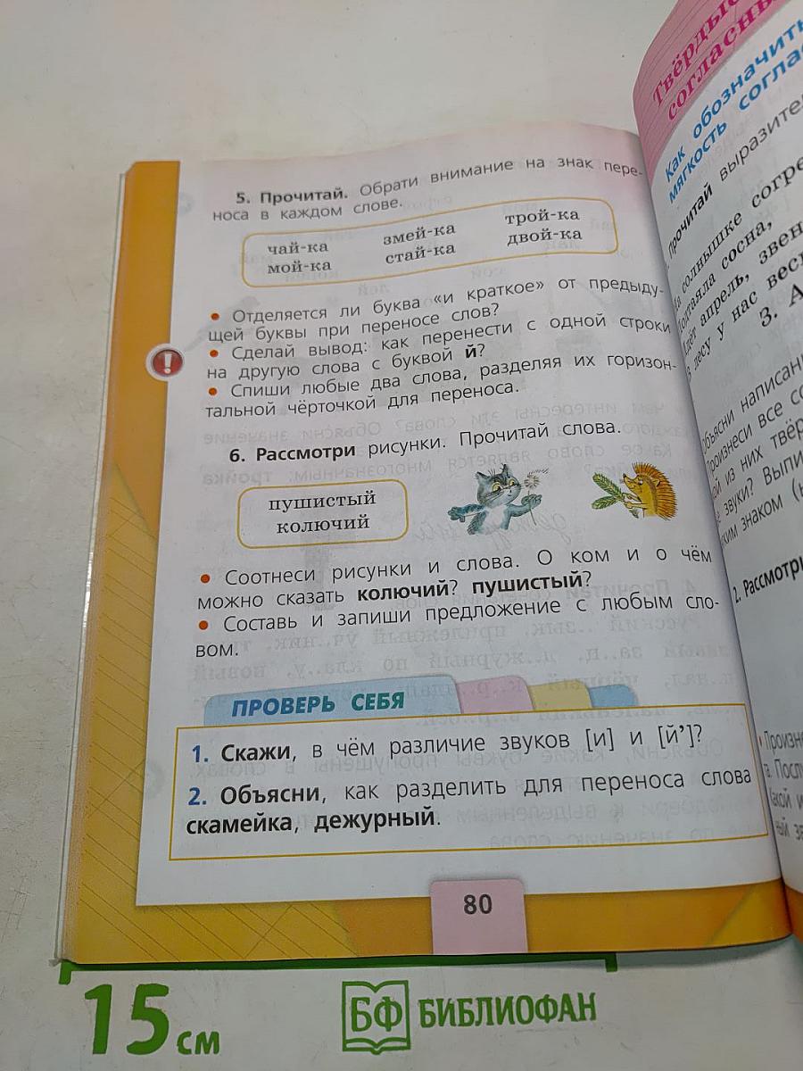 Русский язык. 1 класс. Учебник для общеобразовательных организаций