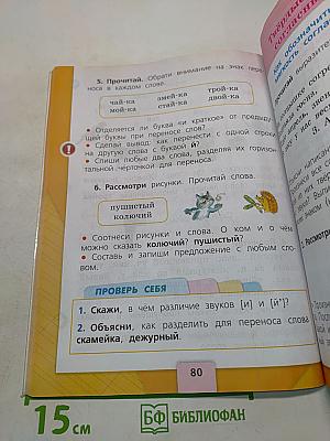 Русский язык. 1 класс. Учебник для общеобразовательных организаций